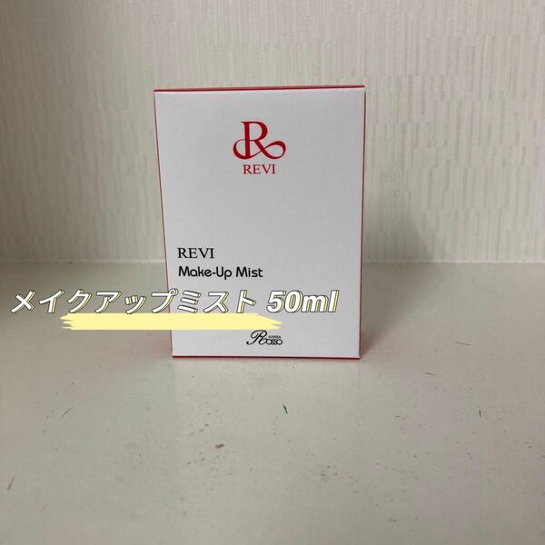  REVI メイクアップミスト 50ml