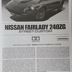 タミヤ1/12 ビッグスケール No.51NISSAN フェアレディ 240ZG ストリートカスタム 未開封未組立の画像6