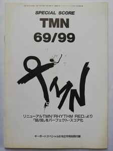 TMN【69/99】バンドスコア譜　キーボードスペシャル　91年2月号付録
