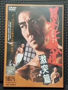 (邦画DVD) 日本任侠道 激突篇 高倉健 北大路欣也 レンタルUP (新品ケース入れ替え済)