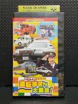 (VHS) のりもの探検隊 運転手さん大集合!_画像1