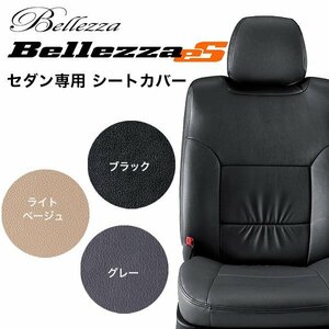 MI841【ekクロススペース B34A / B35A / B37A / B38A】R2/4- (2020/4-) ベレッツァ エス シートカバー セダン