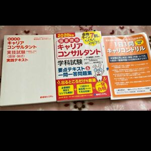 キャリアコンサルタント SG 問題集 出るとこだけ 要点テキスト 学科試験 橋本祐史 一問一答問題集 科目A 著 科目B