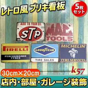 k57 metal plate Vintage style tin plate signboard 5 pieces set aging retro manner american miscellaneous goods garage store equipment ornament 