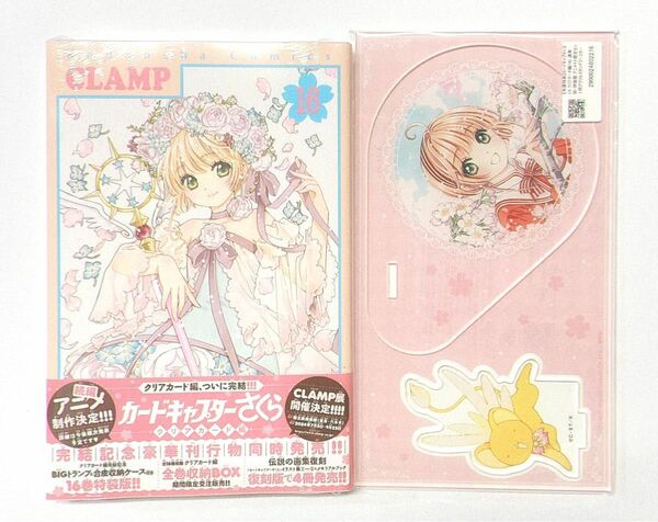 カードキャプターさくら クリアカード編 CLAMP 講談社 16 アニメイト特典付き アクリルコースター