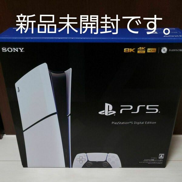 [PS5本体] プレイステーション5 デジタルエディション [CFI-2000B01] PlayStation5 プレステ 