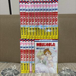 神様はじめました　全25巻+13.5巻　26冊セット　鈴木ジュリエッタ 全巻セット