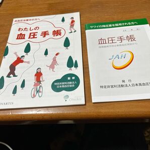 血圧手帳　2冊