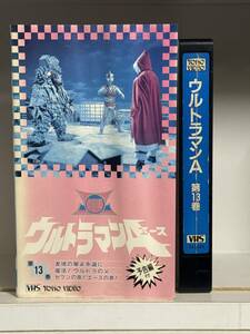  higashi . Ultraman A no. 13 volume 