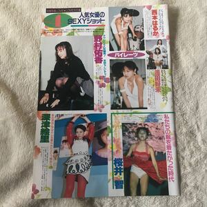 広末涼子、西本はるか、浅田好未、パイレーツ、野村佑香、桜井智、深津絵里、切り抜き