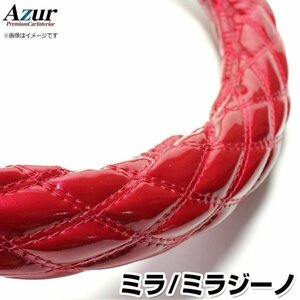 ミラ・ミラジーノ エナメルエンジ S ハンドルカバー ステアリングカバー Azur 日本製 内装品 ダイハツ 送料無料 沖縄発送不可