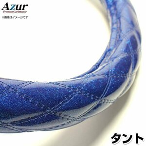 タント ラメブルー S ハンドルカバー ステアリングカバー Azur 日本製 内装品 ダイハツ 送料無料 沖縄発送不可