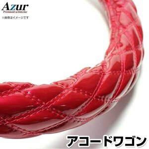 アコードワゴン エナメルエンジ M ハンドルカバー ステアリングカバー Azur 日本製 内装品 ホンダ 送料無料 沖縄発送不可