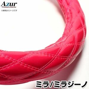 ミラ・ミラジーノ エナメルピンク S ハンドルカバー ステアリングカバー Azur 日本製 内装品 ダイハツ 送料無料 沖縄発送不可