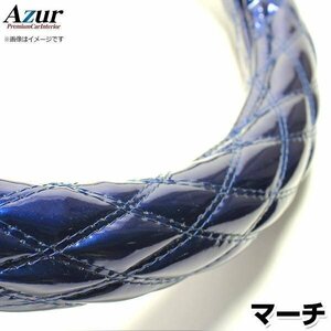 マーチ エナメルネイビー S ハンドルカバー ステアリングカバー Azur 日本製 内装品 日産 送料無料 沖縄発送不可