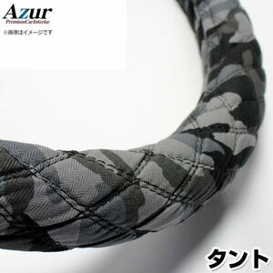 タント 迷彩ブラック S ハンドルカバー ステアリングカバー Azur 日本製 内装品 ダイハツ 送料無料 沖縄発送不可