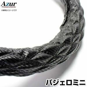 パジェロミニ カーボンレザーブラック M ハンドルカバー ステアリングカバー Azur 日本製 内装品 三菱 送料無料 沖縄発送不可