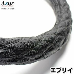 エブリイ 和彫ブラック S ハンドルカバー ステアリングカバー Azur 日本製 内装品 スズキ 送料無料 沖縄発送不可