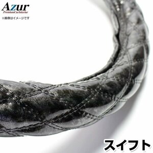 スイフト 木目ブラック S ハンドルカバー ステアリングカバー Azur 日本製 内装品 スズキ 送料無料 沖縄発送不可