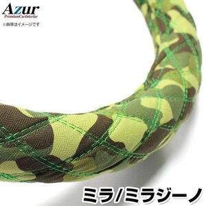 ミラ・ミラジーノ 迷彩グリーン S ハンドルカバー ステアリングカバー Azur 日本製 内装品 ダイハツ 送料無料 沖縄発送不可