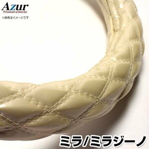 ミラ・ミラジーノ エナメルパール S ハンドルカバー ステアリングカバー Azur 日本製 内装品 ダイハツ 送料無料 沖縄発送不可