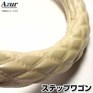 ステップワゴン エナメルパール S ハンドルカバー ステアリングカバー Azur 日本製 内装品 ホンダ 送料無料 沖縄発送不可