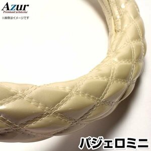 パジェロミニ エナメルパール M ハンドルカバー ステアリングカバー Azur 日本製 内装品 三菱 送料無料 沖縄発送不可