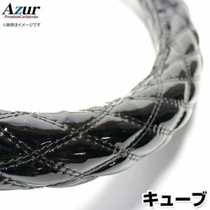 キューブ エナメルブラック S ハンドルカバー ステアリングカバー Azur 日本製 内装品 日産 送料無料 沖縄発送不可