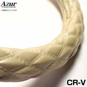 CR-V エナメルパール M ハンドルカバー ステアリングカバー Azur 日本製 内装品 ホンダ 送料無料 沖縄発送不可