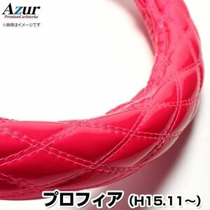 プロフィア エナメルピンク 2HS ハンドルカバー ステアリングカバー Azur 日本製 極太 内装品 日野 送料無料 沖縄発送不可