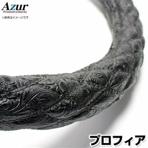 プロフィア 和彫ブラック 2HL ハンドルカバー ステアリングカバー Azur 日本製 極太 内装品 日野 送料無料 沖縄発送不可