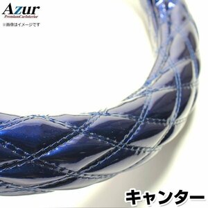 キャンター/ジェネレーションキャンター エナメルネイビー LS Azur 日本製 極太 送料無料 沖縄発送不可