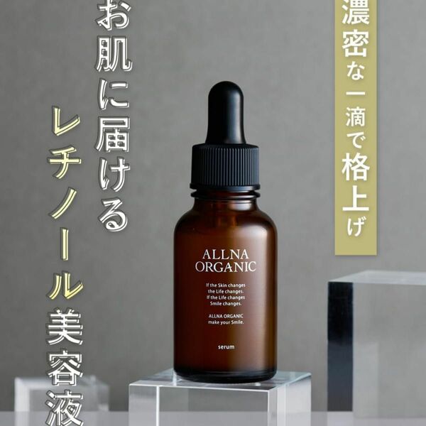 オルナ オーガニック セラム レチノール シカ ビタミンC 美容液 30ml 日本製 高保湿 美肌