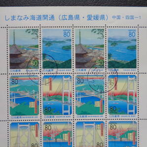 消印  使用開  1999年  ふるさと切手  しまなみ海道開通 広島県・愛媛県の画像2