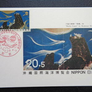 マキシマムカード  1974年   沖縄海洋博募金   昭和49.3.2   MCカードの画像1