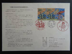 初日印　　切手説明書　　2000年　　　日蘭交流４００周年　　　東京中央/平成12.4.19