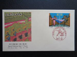 初日カバー　1997年　　ふるさと切手　　　 おはら風の盆　富山県 　　越中八尾/平成9.8.20