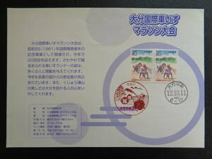 初日印　　切手説明書　　1999年　　　ふるさと切手　　　大分国際車いすマラソン大会　大分県 　　大分中央/平成12.10.11