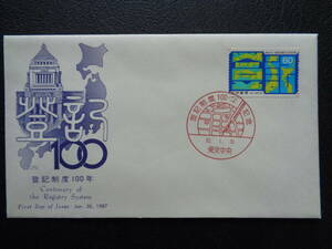 初日カバー　JPS版　1987年　　登記制度１００年　　東京中央/昭和62.1.30