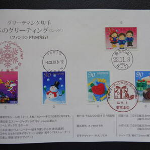 初日印  切手説明書  2010年  冬のグリーティング切手  レッド  90円   東京中央/平成22.11.8の画像1