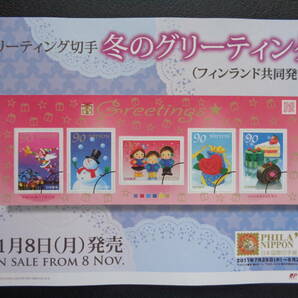 初日印  切手説明書  2010年  冬のグリーティング切手  レッド  90円   東京中央/平成22.11.8の画像4