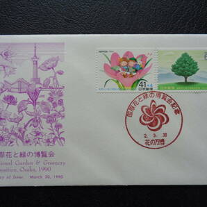 初日カバー  JPS版  1990年  国際花と緑の博覧会   花の万博/平成2.3.30の画像1