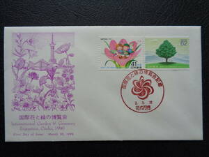 初日カバー　　JPS版　　1990年　　国際花と緑の博覧会　　　花の万博/平成2.3.30