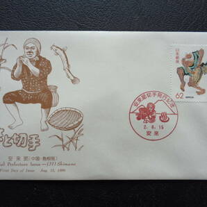初日カバー  JPS版  1990年  ふるさと切手  安来節 島根県  安来/平成2.8.15の画像1
