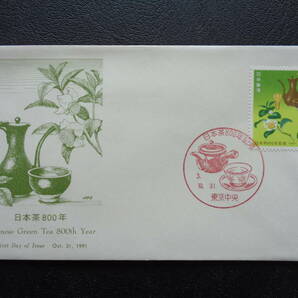 初日カバー  JPS版  1991年  日本茶８００年  東京中央/平成3.10.31の画像1