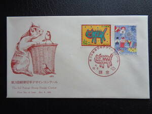 初日カバー　　JPS版　　1992年　　第３回郵便切手デザインコンクール　　　鎌倉/平成4.10.9