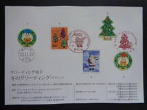 初日印　　切手説明書　　2011年　　冬のグリーティング切手　　グリーン　　　東京中央/平成23.11.10_画像1