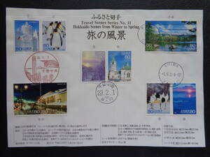 初日印 　切手説明書 　2011年 　ふるさと切手　　旅の風景シリーズ　第１１集「北海道　冬～春」 　 千葉中央/平成22.2.1