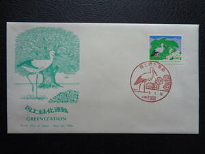  First Day Cover JPS version 1994 year national afforestation motion kounotoli Hyogo *. hill / Heisei era 6.5.20