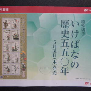 初日印  切手説明書  2012年  いけばなの歴史５５０年   東京中央/平成24.5.31の画像4